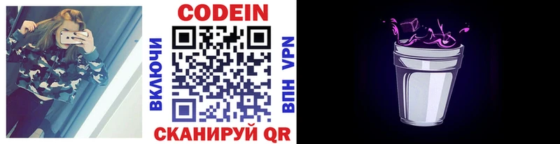 купить   Томари  Codein напиток Lean (лин) 